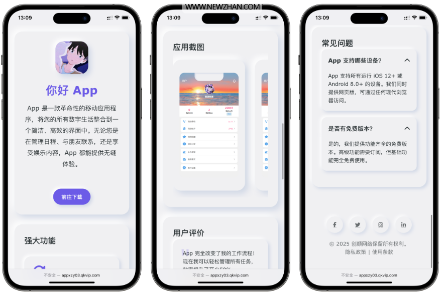 简约漂亮的APP下载页源码