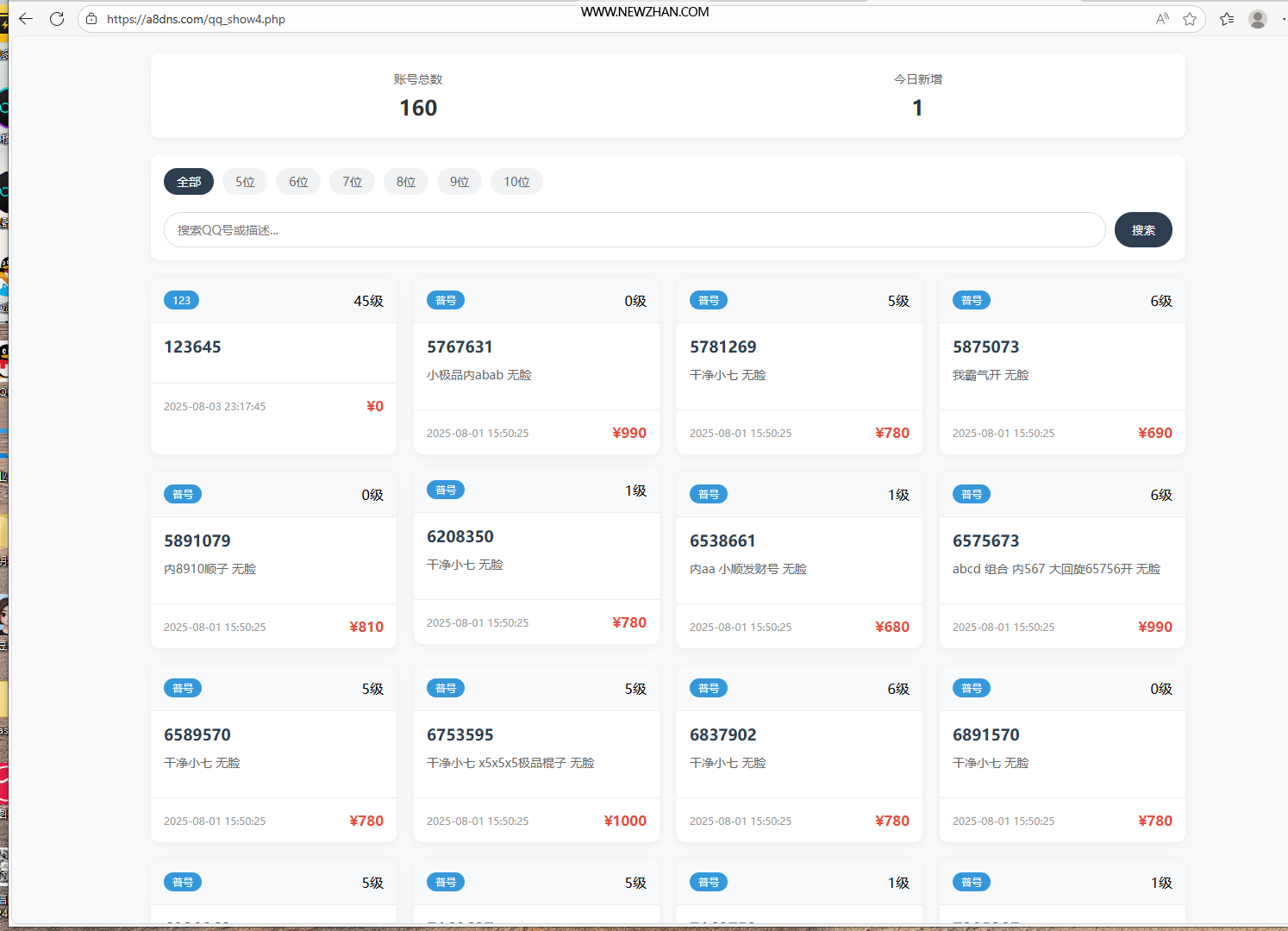 企鹅展示源码带后台