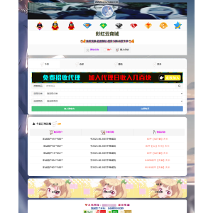 彩虹云商城简介模板