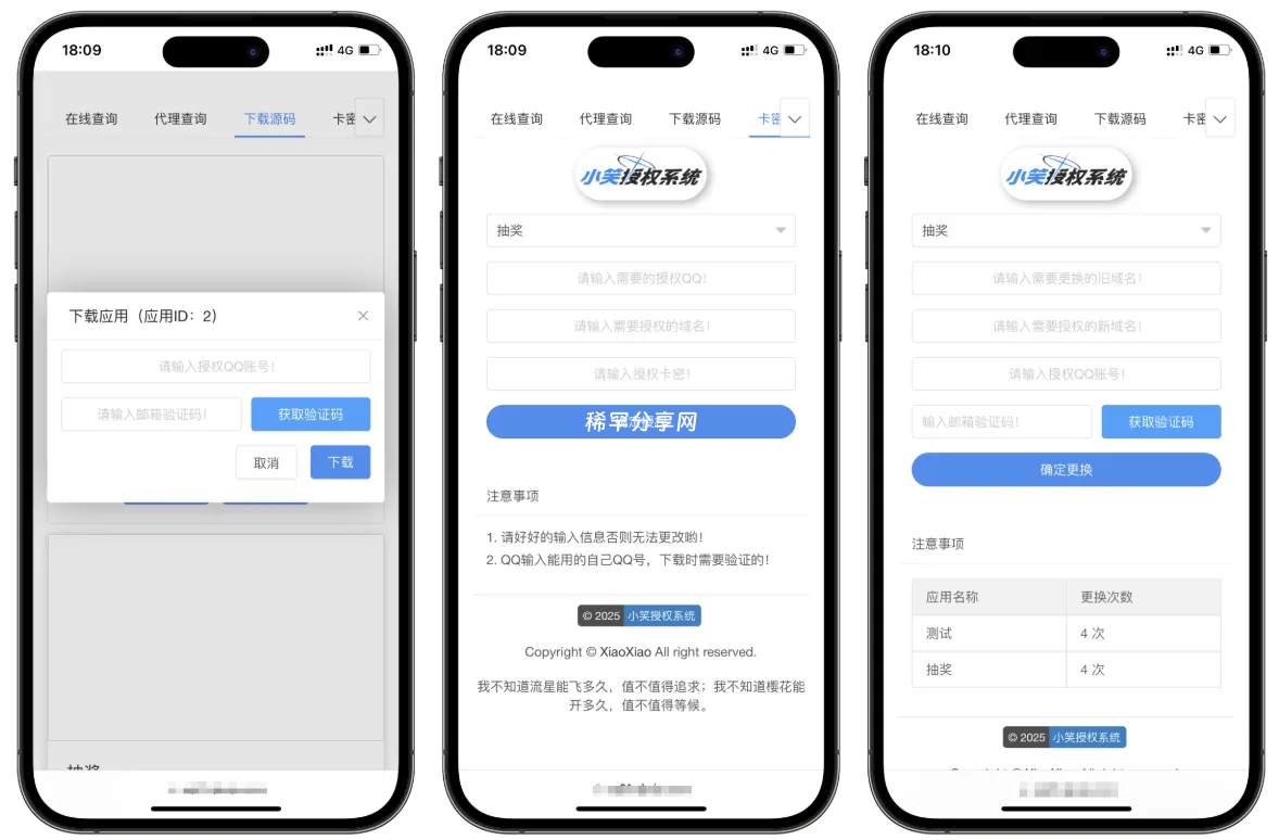 小笑授权系统V7.3全开源版支持二开