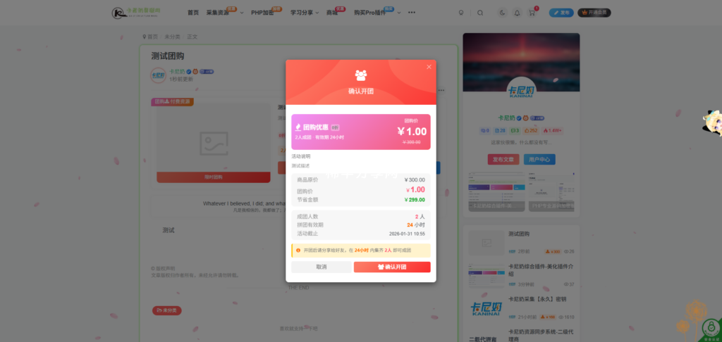 子比主题综合插件-八合一：砍价、团购、抽奖、统计、工单等