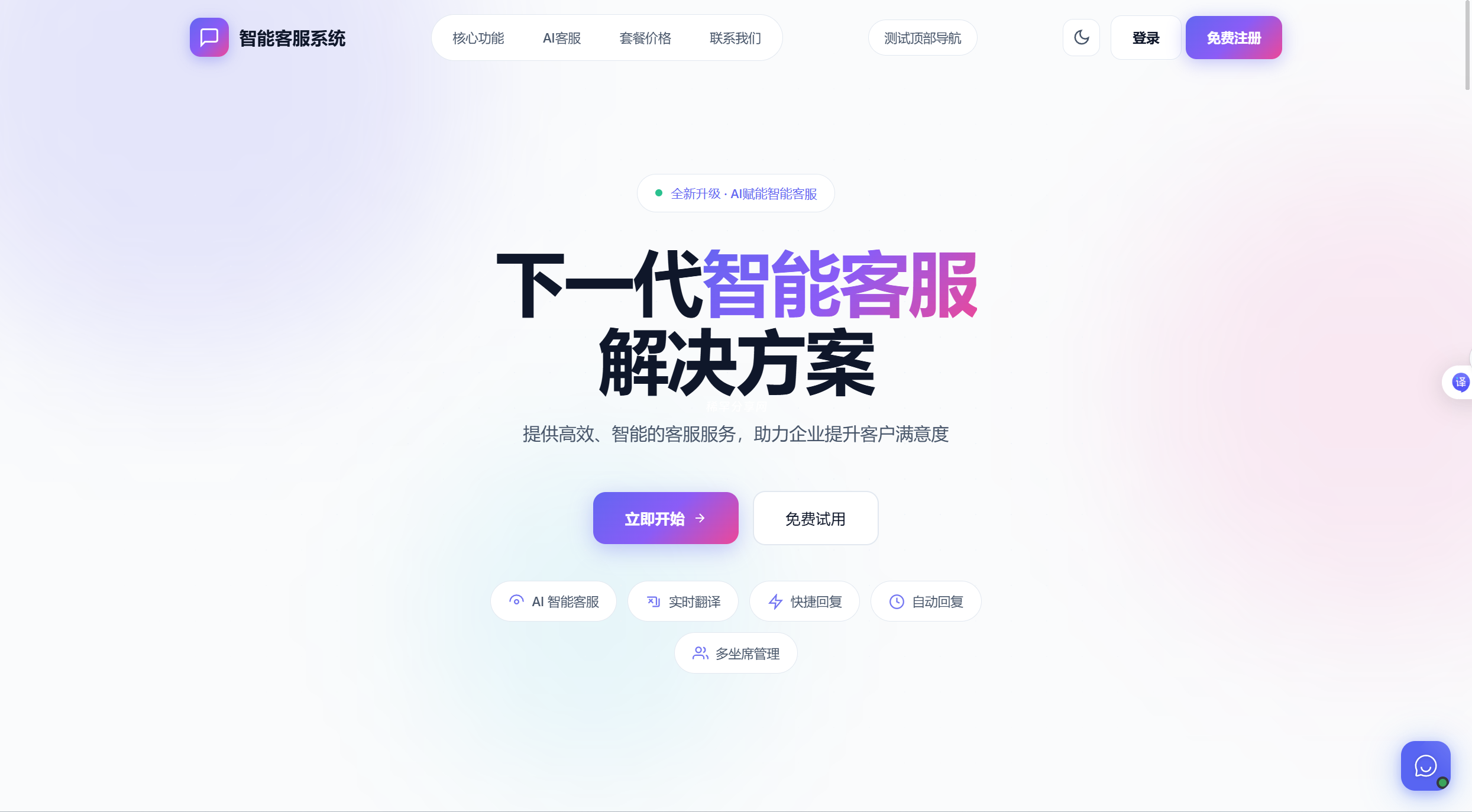 晴玖客服系统永久包更新