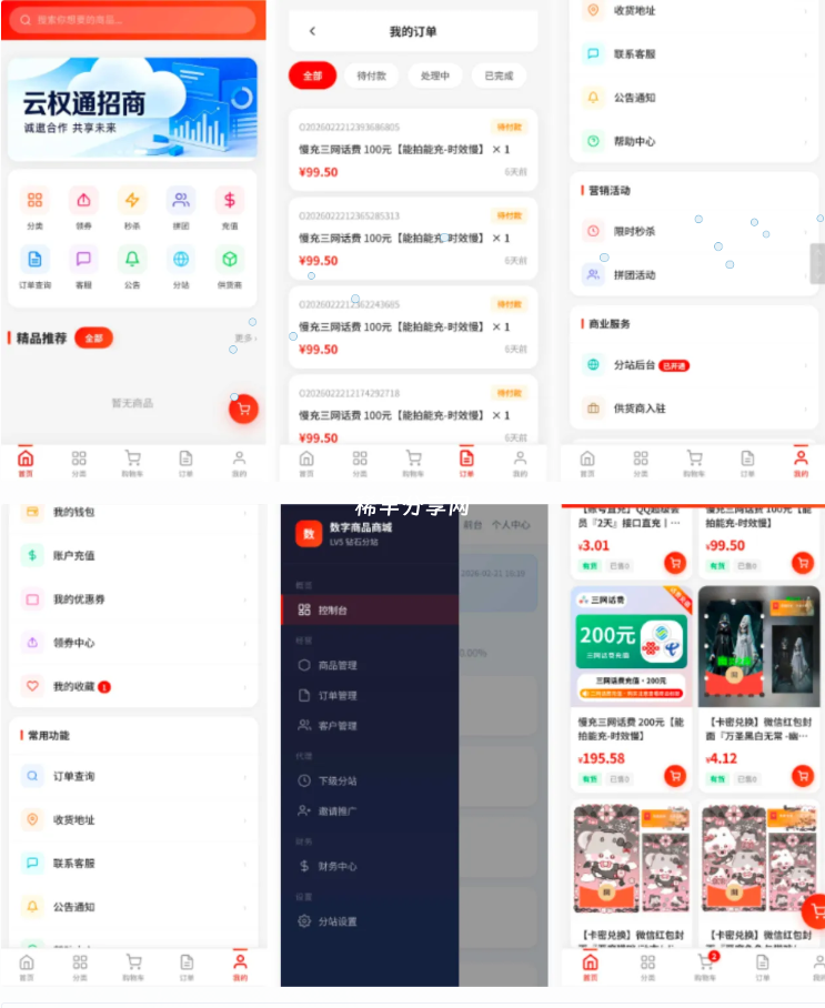 东方云权通支持高并发中小企业级商城系统源码