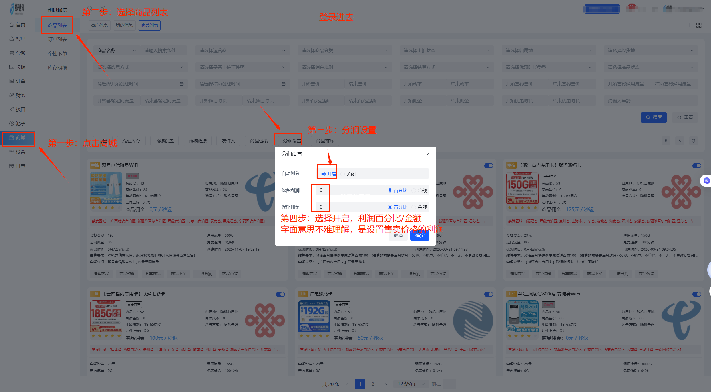 关于随身WiFi邀请下级之后必要设置的几个步骤