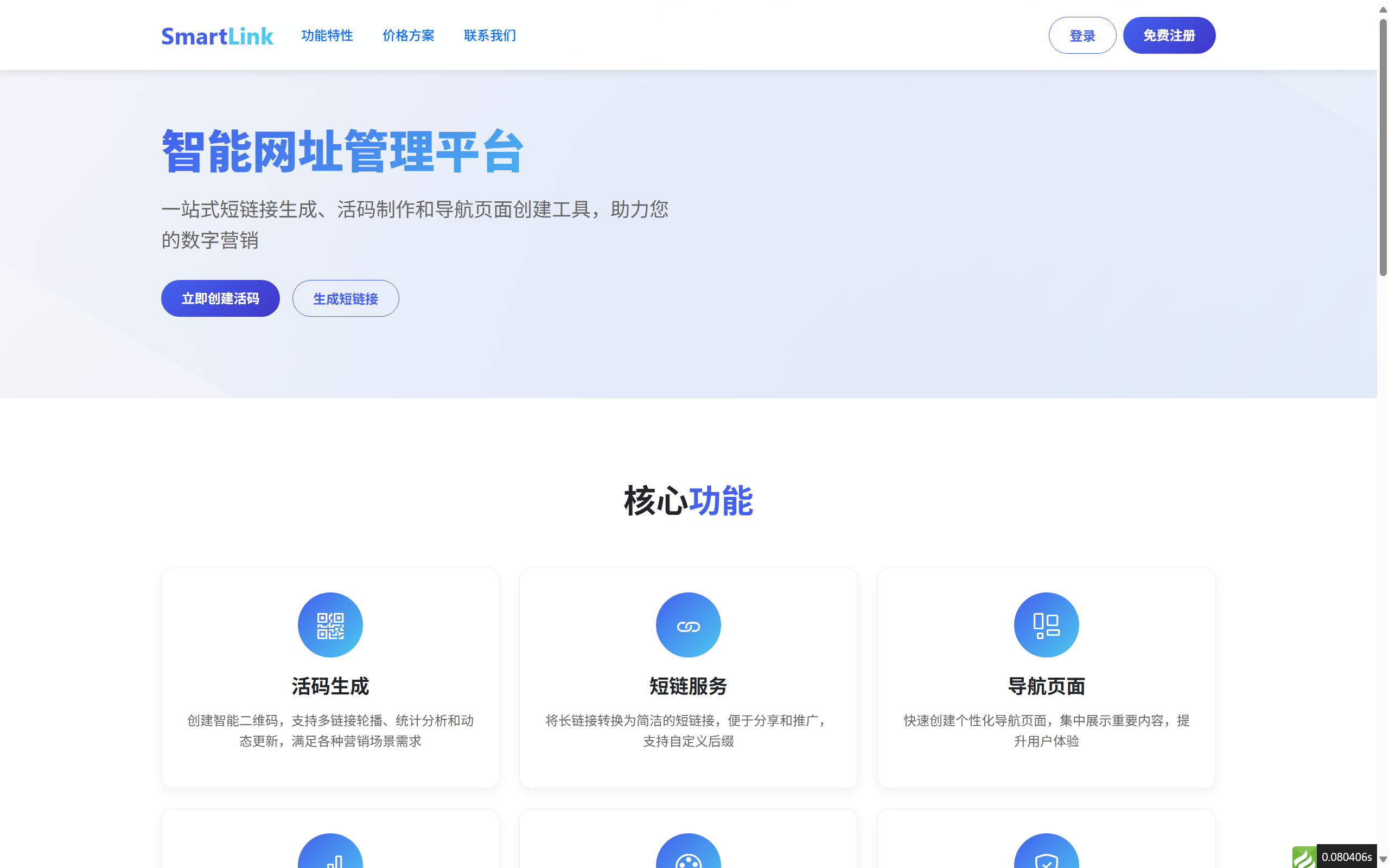 域网址-智能网址管理系统v6.0防红活码导航